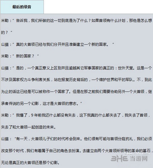 合金装备5幻痛米勒资料图片6