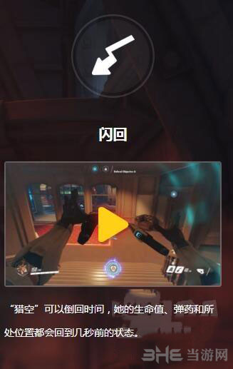守望先锋猎空闪回1
