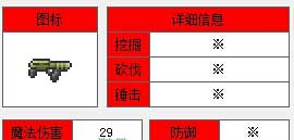 泰拉瑞亚光速枪截图1