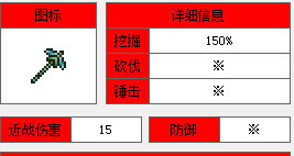 泰拉瑞亚秘银镐截图1