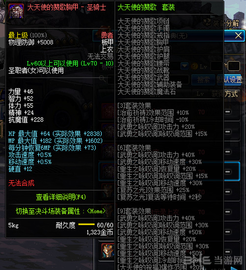 DNF大天使的赞歌属性问题1