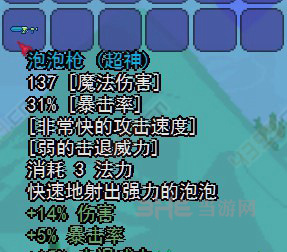 泰拉瑞亚泡泡枪1