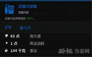 创世战车散热器截图2