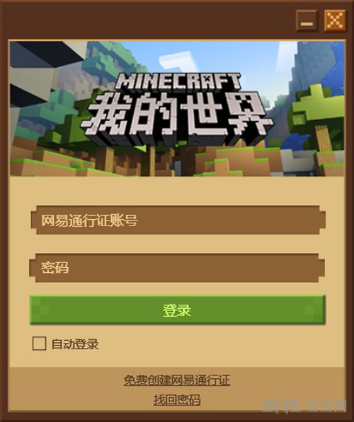 我的世界中国版游戏截图5