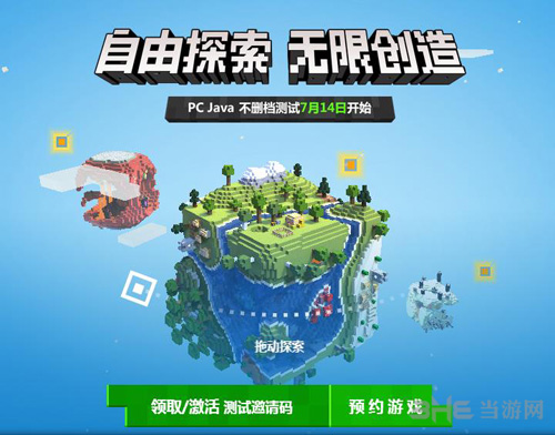 我的是世界中国版怎么预约截图1