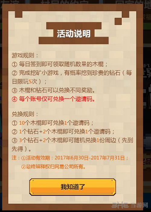 我的是世界中国版怎么预约截图4