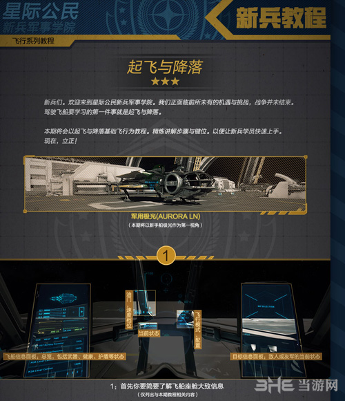 星际公民飞船操作教程1