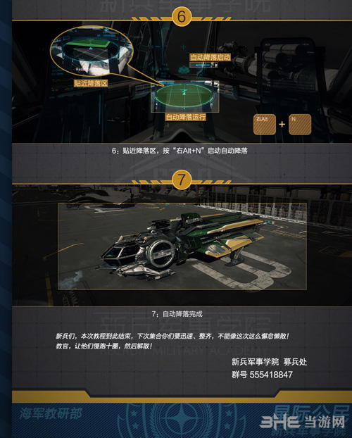 星际公民飞船操作教程4