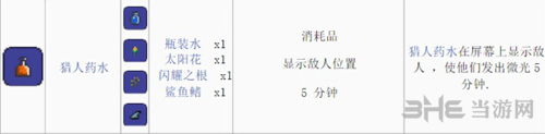 泰拉瑞亚截图2