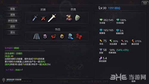红石遗迹装备选择2