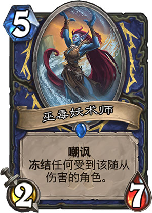 巫毒妖术师