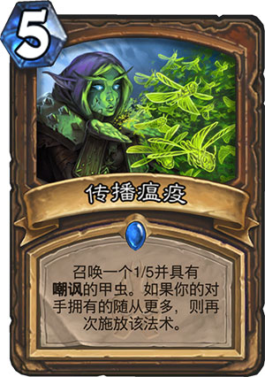 传播瘟疫1