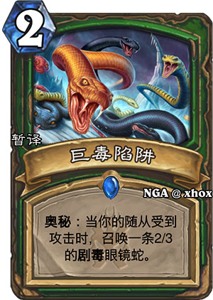 剧毒陷阱1