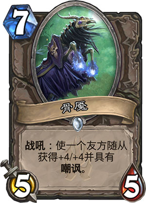 骨魇1