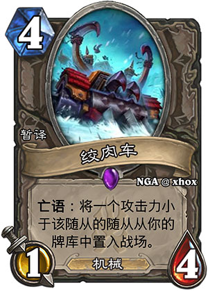 绞肉车1