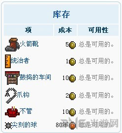泰拉瑞亚哥布林商人截图1