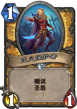 正义保护者1