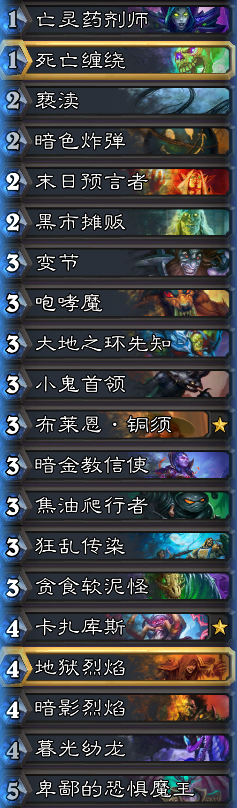炉石传说卡组图片