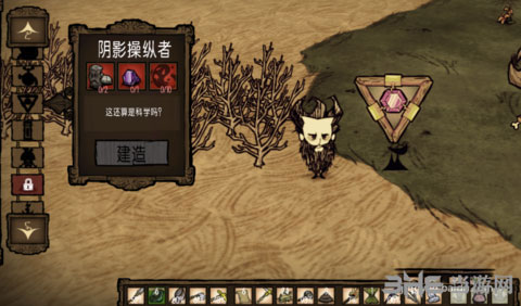 饥荒截图1