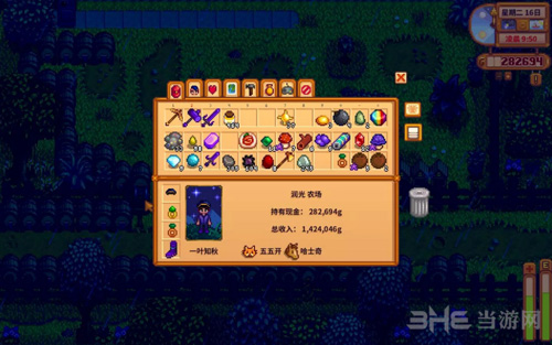 星露谷物语1