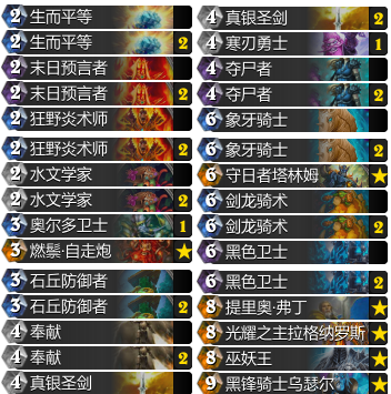 炉石传说卡组图片11