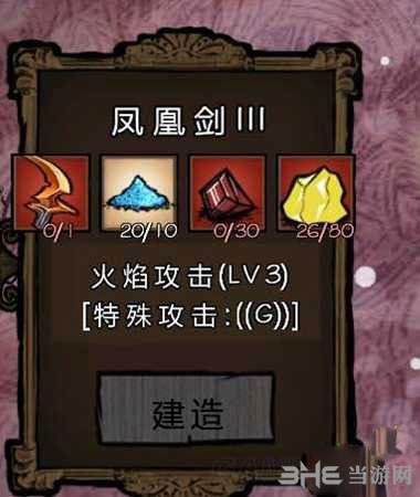 饥荒截图3