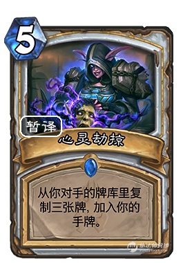 心灵劫掠1