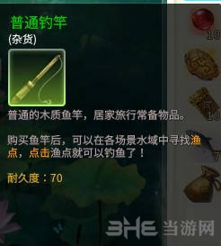 灵山奇缘怎么钓鱼1