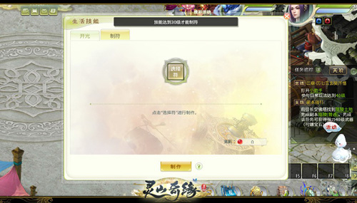 灵山奇缘开光技能截图4