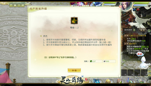 灵山奇缘开光技能截图2