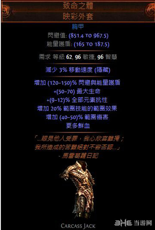 流放之路游侠BD3