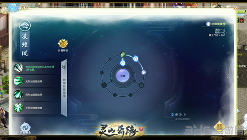 灵山奇缘门派截图2