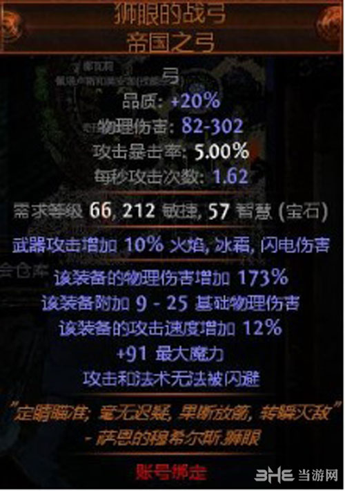流放之路游侠BD3