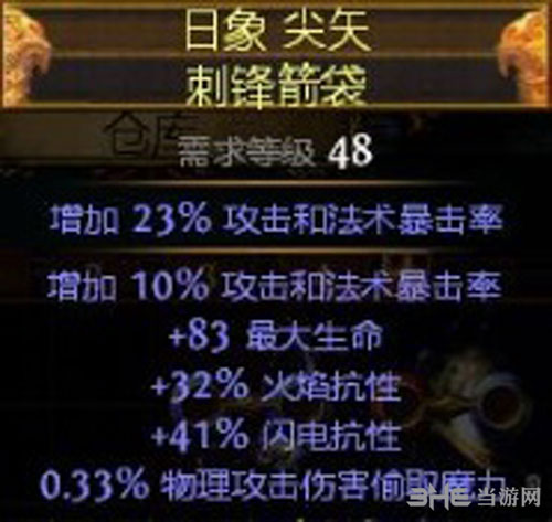 流放之路游侠BD4