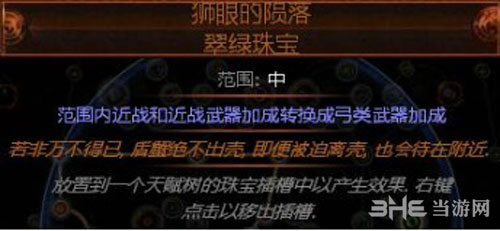 流放之路珠宝1