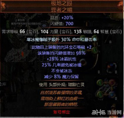 流放之路游侠BD装备1
