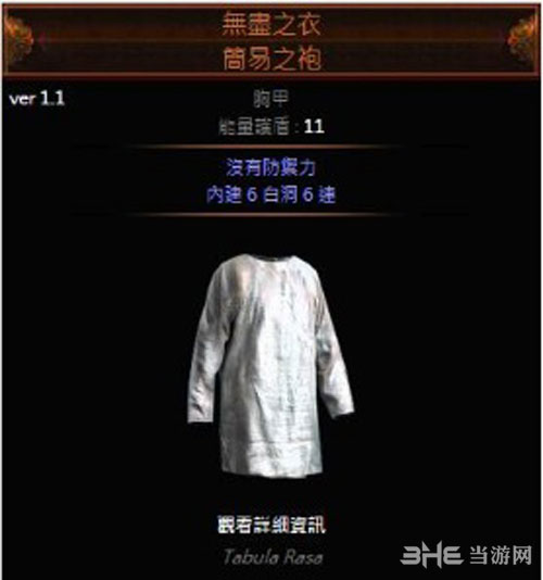 流放之路游侠BD装备2