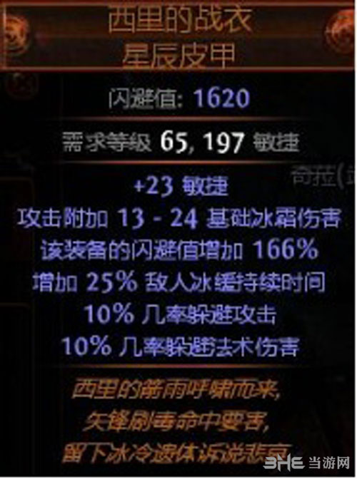 流放之路游侠BD装备3