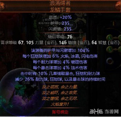 流放之路游侠BD装备4