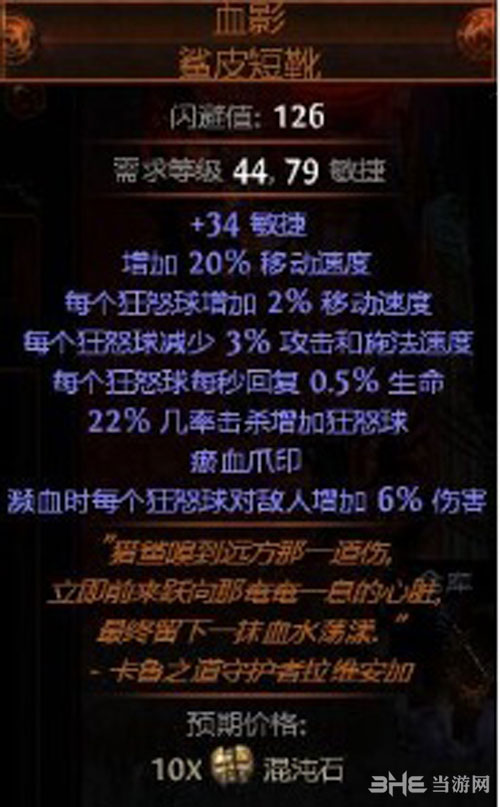 流放之路游侠BD装备5