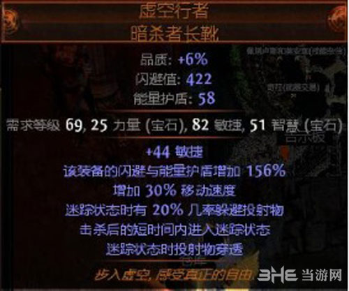 流放之路游侠BD装备6
