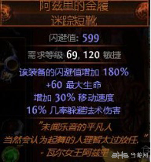 流放之路游侠BD装备7