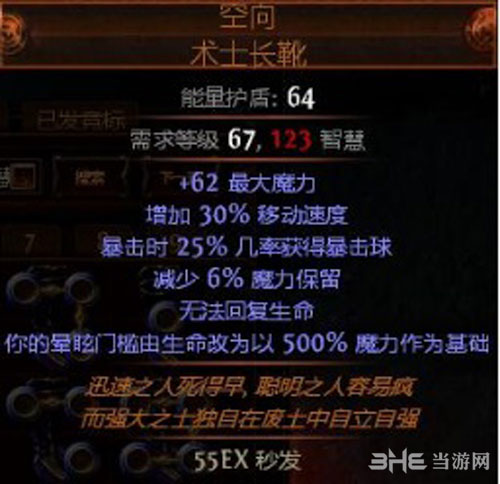 流放之路游侠BD装备8
