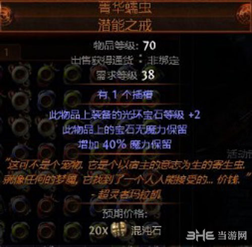 流放之路游侠BD装备9