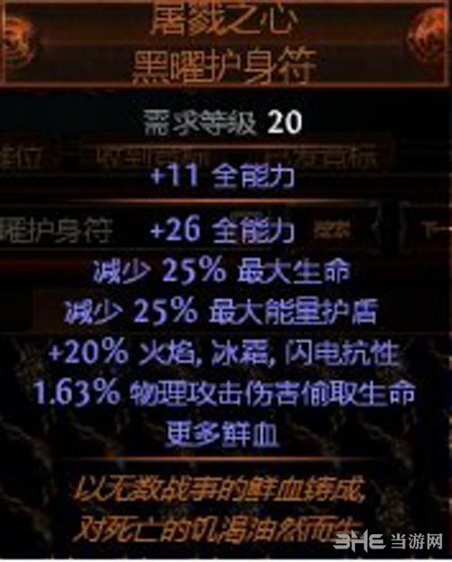 流放之路游侠BD装备10