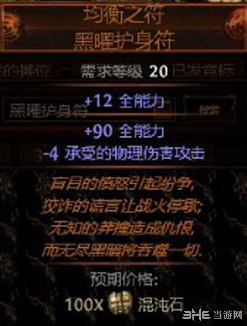 流放之路游侠BD装备11