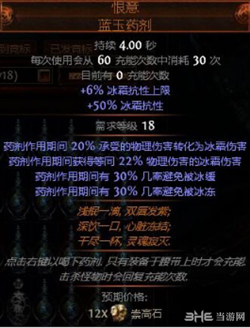 流放之路游侠bd药水1