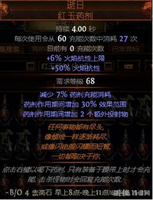流放之路游侠bd药水2