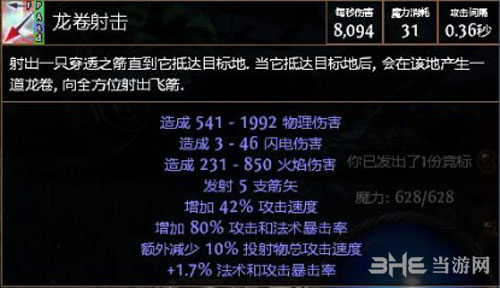 流放之路游侠bd面板1