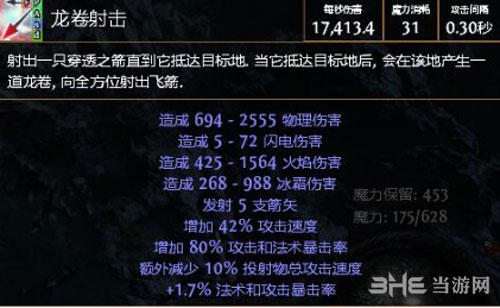 流放之路游侠bd面板2